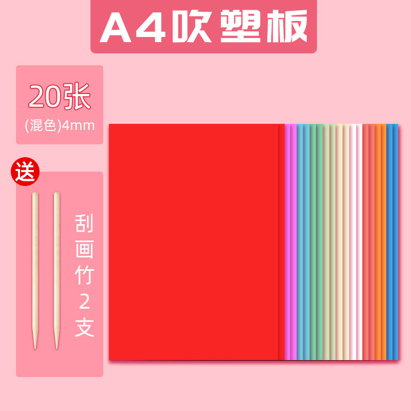 热销吹塑纸a4吹塑k板加厚版画套装小学生专用工具装饰纸4k8k16k儿