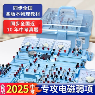 电子实验套装 2025初中物理全套实验器材电学实验箱电磁学初二初三电路小灯泡八九年级光学力学中考人教版