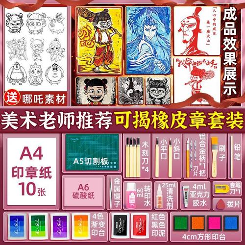 橡皮章雕刻套装新手雕刻刀象皮砖手工印章图章diy材料包工具初中小学生篆刻专用可揭彩色夹心板砖可爱像皮擦