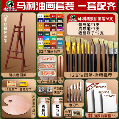马利油画颜料工具套装初学者