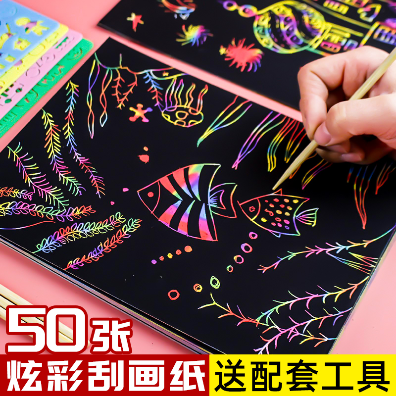 50张炫彩刮画纸16k儿童小学生
