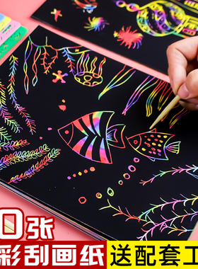 50张炫彩刮画纸16k儿童小学生幼儿园8开黑色彩色画画4k变色纸手工涂鸦diy刮蜡纸单色美术画纸彩砂纸套装
