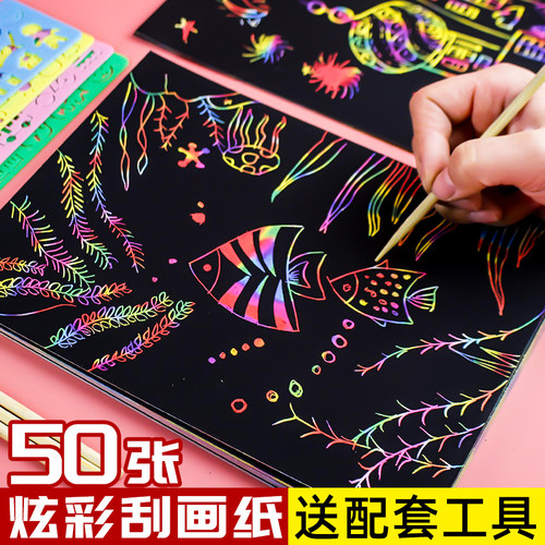 50张炫彩刮画纸16k儿童小学生