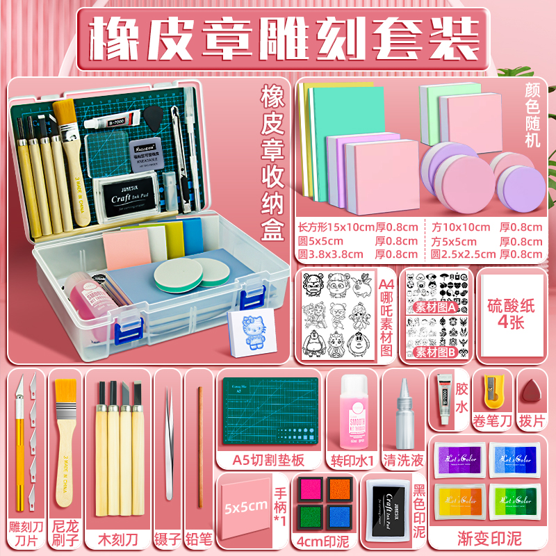 橡皮章雕刻套装材料包手工diy雕刻刀新手入门橡皮砖板素材印泥章转印水硫酸纸可揭可撕夹心初中美术版画篆刻