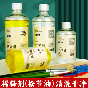 虹影油画无味松节油大瓶500ml油画调色油油画颜料稀释剂油画笔洗笔液调色盘清洗剂初学者油画绘画用工具