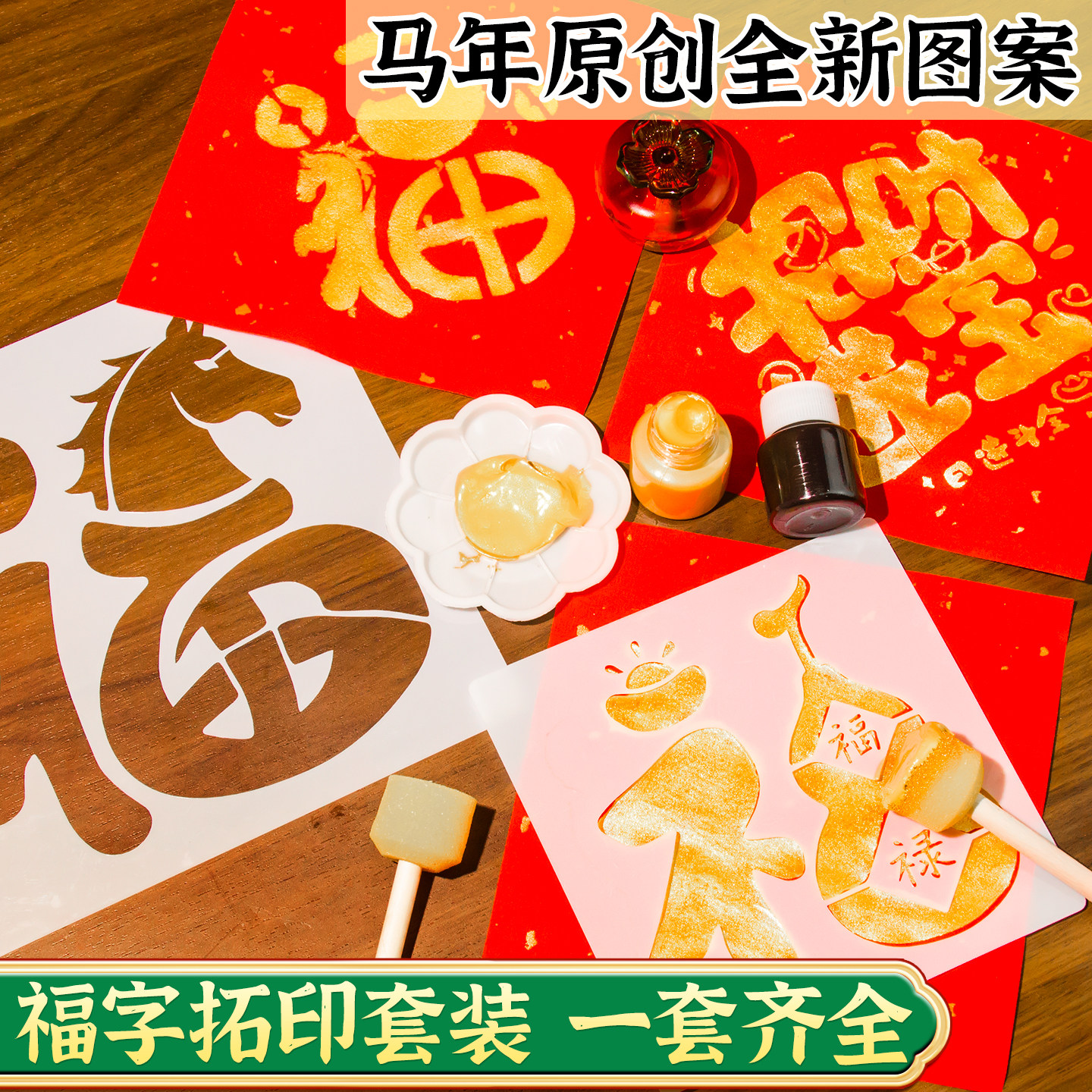 2026儿童手工材料包年洒金万年红福字拓印年画模板装饰相框新年拓印新年马年手工春节镂空模具幼儿园diy相框,文具电教/文化用品/商务用品,万年红对联纸,淘宝优惠券,粉丝福利购,淘宝优惠卷