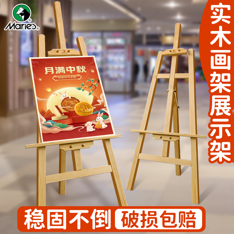 马利画架广告牌展示牌实木KT板支架海报展架画框架子婚礼迎宾牌可调立式三角挂画架婚纱照木质POP展架落地式