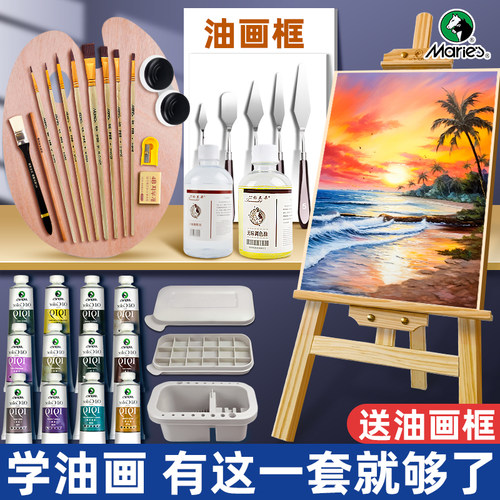 马利油画颜料套装初学者专用