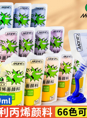 马利牌丙烯颜料袋装美术生专用