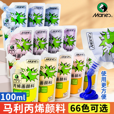 马利牌丙烯颜料袋装美术生专用