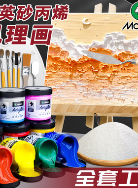 石英砂丙烯肌理画颜料手