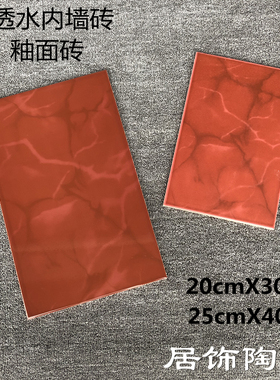 酒红色内墙砖200 300/250 400mm釉面砖卫生间餐厅浴室出租房瓷砖