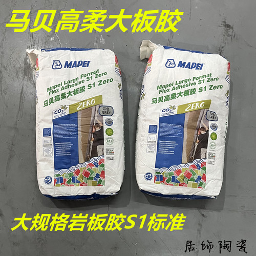 马贝高柔大板胶C2TES1岩板胶