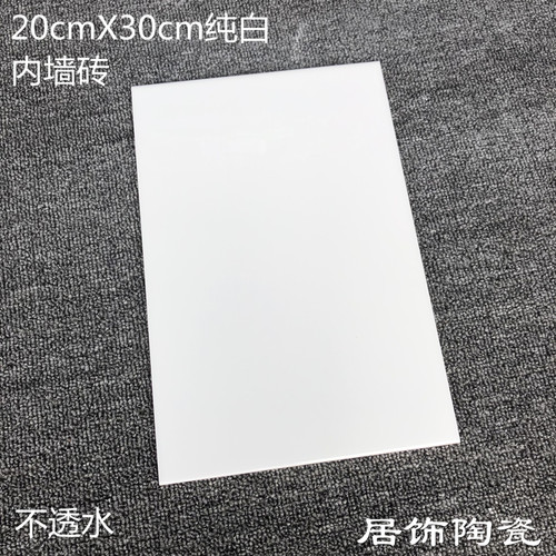 不透水纯白色餐厅出租房内墙砖