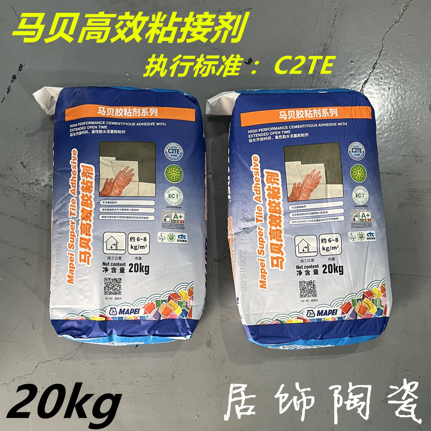 MAPEI马贝高效胶结剂C2TE水泥基