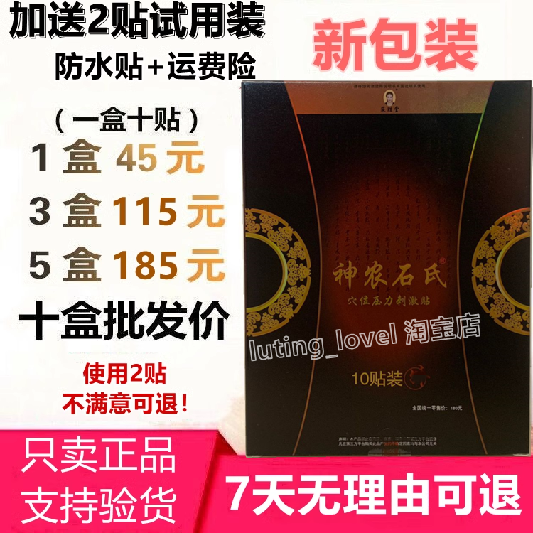 新包装神农石氏冷敷贴筋骨贴贴膏