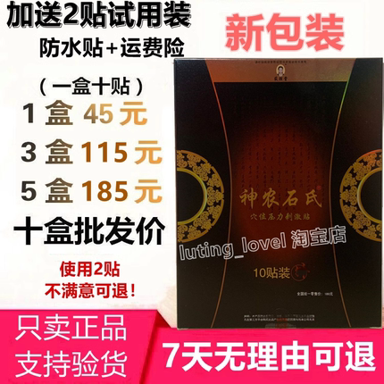 正品神农石氏冷敷贴膏 筋骨保健贴 冷疗贴 包邮 一盒十贴
