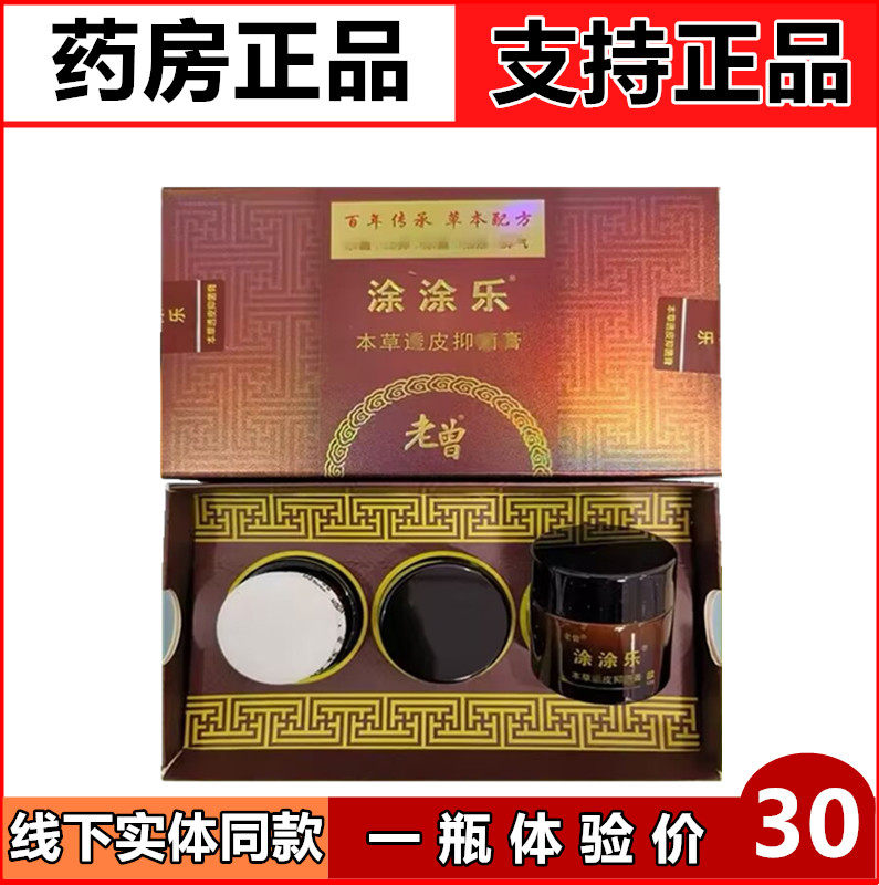 新款老曾涂涂乐 上守神本草抑菌膏皮肤抑菌霜本草乳膏正品荻胜堂