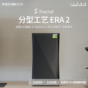 Fractal Design分形工艺 ERA2 &ERA ITX迷你机箱