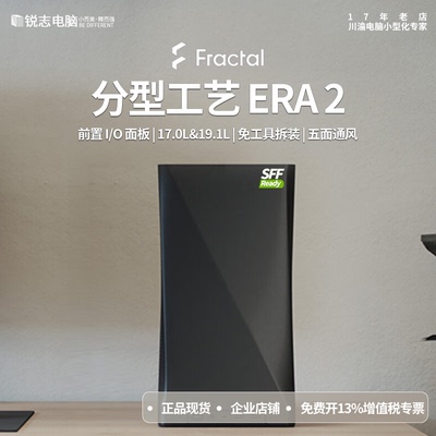 分型工艺ERA2ITX机箱高颜值