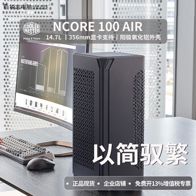 酷冷至尊NCORE100AIR立式ITX机箱