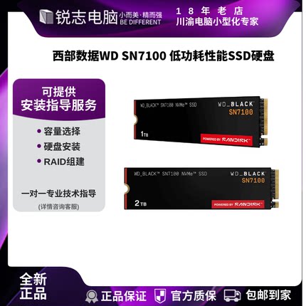 闪迪西数WD黑盘SN7100 1/2/4TB M.2 4.0 NVMe SSD原厂颗粒主控