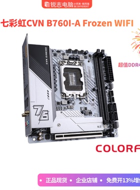 七彩虹CVN B760I-A Frozen WIFI V20 D4高性价比ITX板U及内存套装