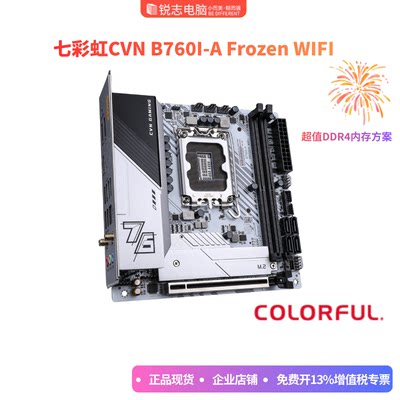 七彩虹ITX搭光威D4天策双通内存