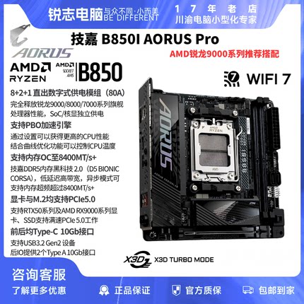 技嘉B850I AORUS PRO主板迷你雕DDR5 9700X/9800X3D ITX高频内存
