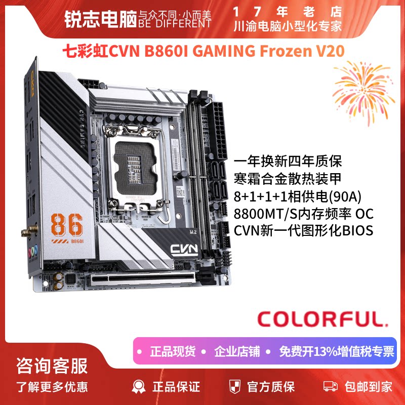 七彩虹 CVN B860I GAMING FROZEN V20主板CPU套装 265K/270K Plus