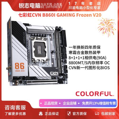 七彩虹B860IV20主板CPU套装