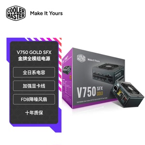 酷冷至尊V750 GOLD SFX电源 金牌全模组/全日系电容/支持PCle 5.0