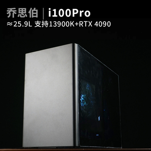 4090水冷主机 支持360水冷 I100PRO 乔思伯 DIY电脑主机