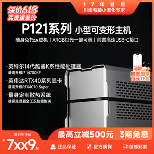 铝合金可变形便携ITX主机 RTX4070ti 14700k Phanteks追风者P121