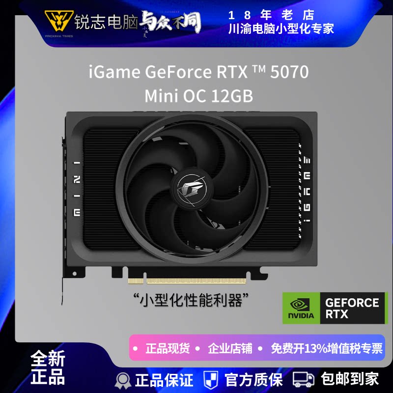 七彩虹RTX5060Ti/5070Mini图片