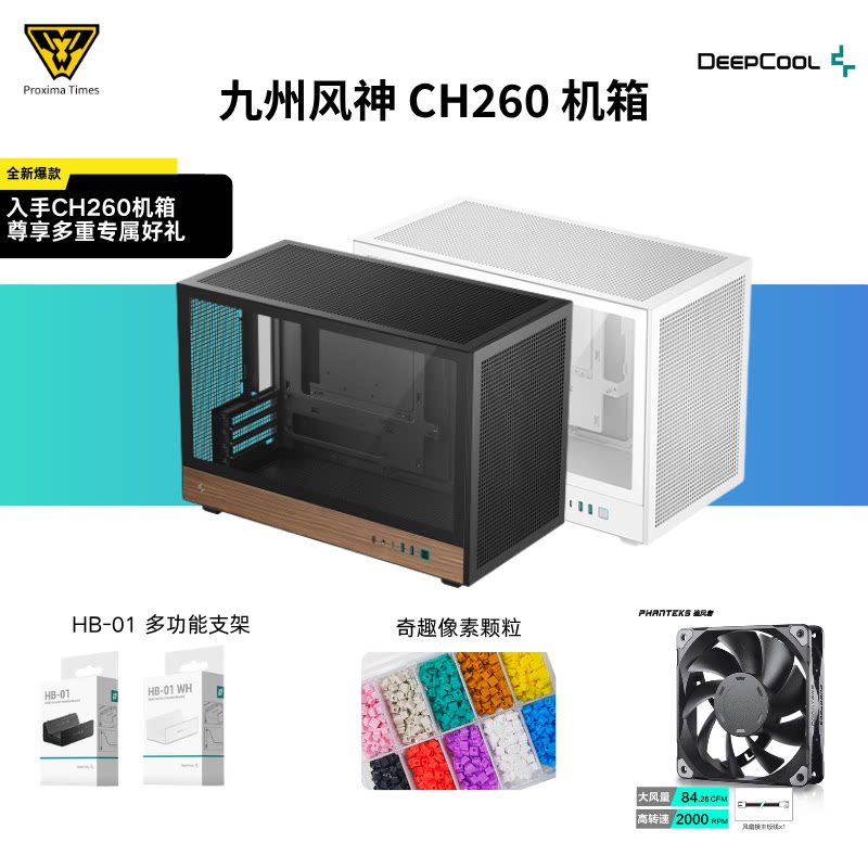 九州风神CH260紧凑型mATX机箱 360 水冷侧透游戏台式电脑主机箱