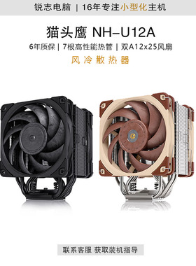 猫头鹰 NH-U12A 双塔风冷散热器 静音CPU散热器双A12X25风扇 黑色
