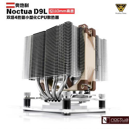 猫头鹰NH-D9L/CH.BK热管散热器