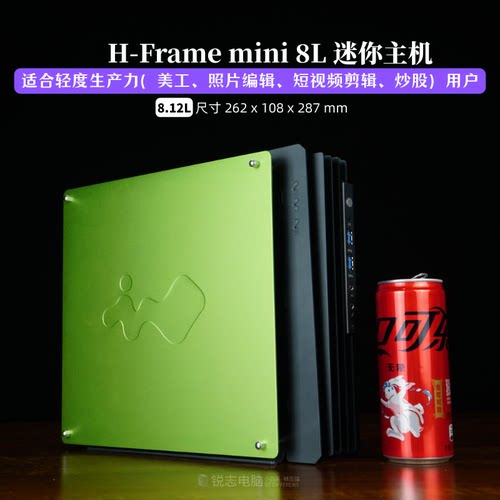 迎广HFRAMEMINI轻度创作家用主机