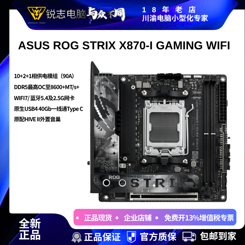 华硕ROG STRIX X870-I GAMING WIFI主板支持PCIe5.0 可开专票