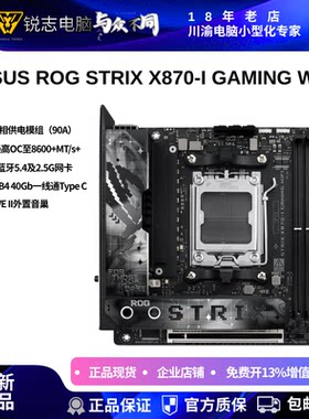 华硕AMD顶配ITX主板5.0SSD/显卡