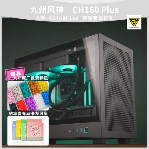 九州风神ch160PlusmATX小机箱
