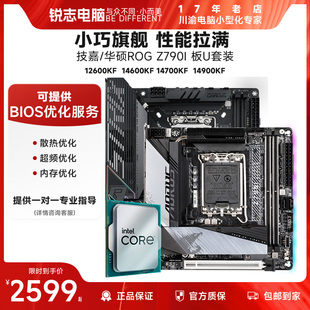 技嘉 ITX主板 铭瑄Z790i迷你雕 华硕 板U套装 14600KF