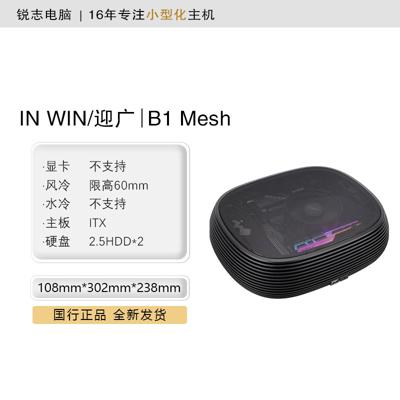 IN WIN/迎广B1机箱家用办公侧透便携性ITX迷你静音小机箱自带电源