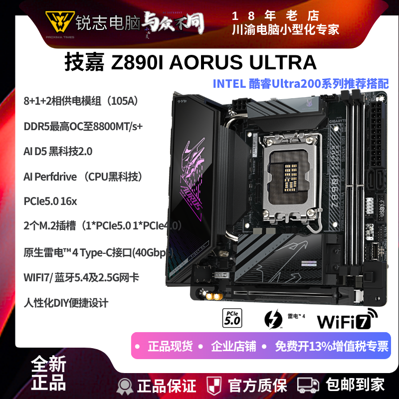 技嘉Z890I迷你雕ITX主板CPU高频内存套支持Ultra PLUS/雷电4 专票
