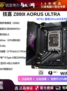 技嘉Z890I迷你雕ITX主板CPU高频内存套支持Ultra PLUS/雷电4 专票