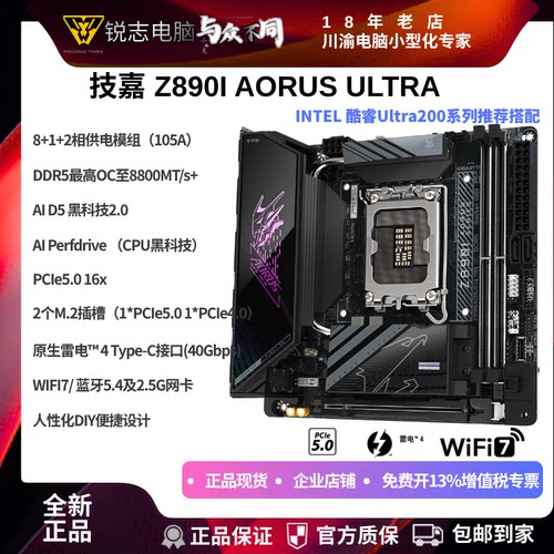 技嘉Z890I迷你雕性能套全面5.0