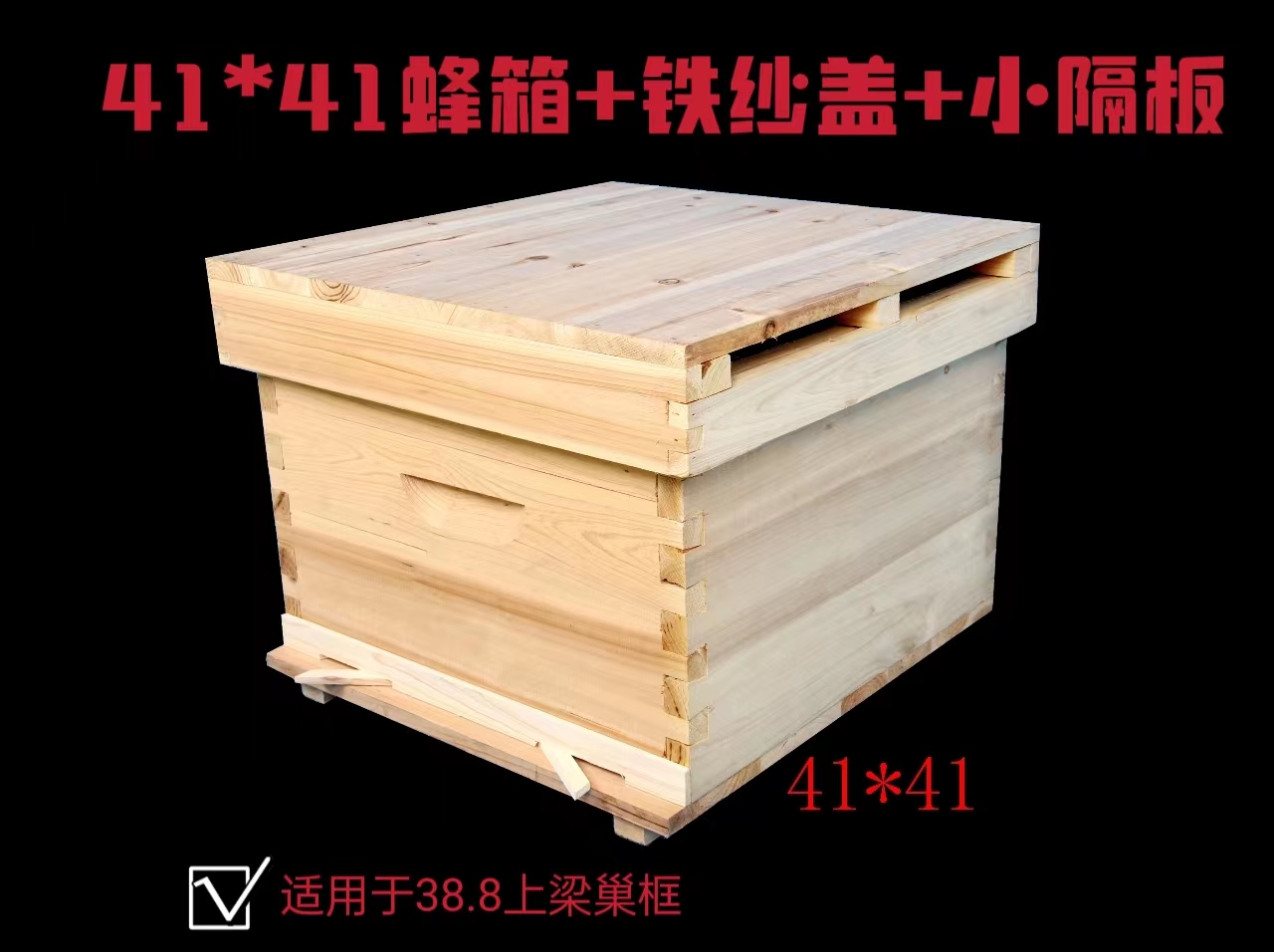 华亚蜂具优质烘干双打磨蜂箱中蜂专用厂家直销横养型38.8CM框用