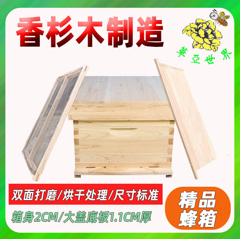 烘干蜂箱全套标准十框中意蜂箱蜂具杉木养蜂不煮蜡蜜蜂巢箱1.1CM