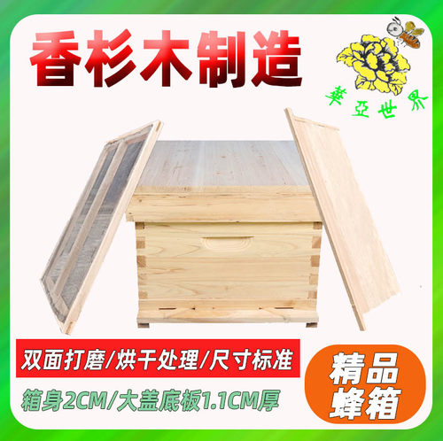 烘干蜂箱全套标准十框中意蜂箱蜂具杉木养蜂不煮蜡蜜蜂巢箱1.1CM